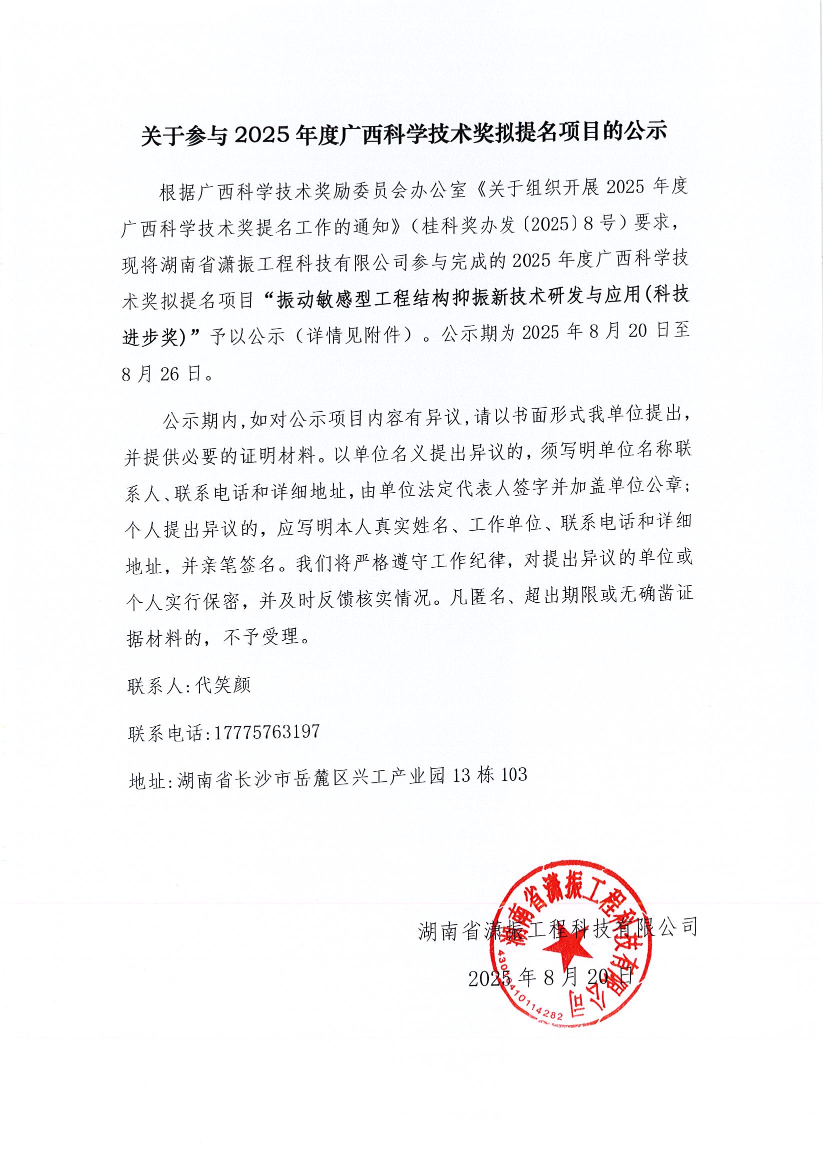 關(guān)于參加2025年度廣西科學(xué)技術(shù)獎擬提名項目的公示